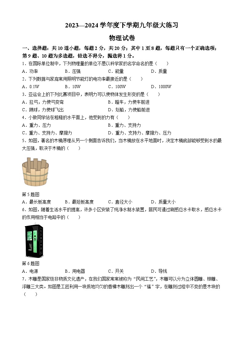 2024年吉林省长春市第七十二中学九年级中考一模物理试卷第1页