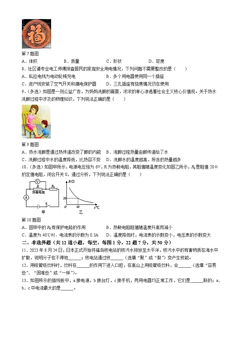 2024年吉林省长春市第七十二中学九年级中考一模物理试卷第2页