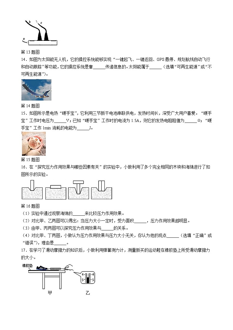 2024年吉林省长春市第七十二中学九年级中考一模物理试卷第3页