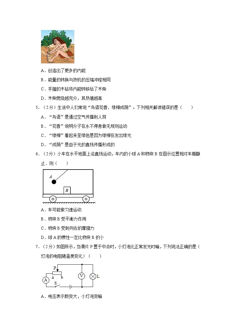 2024年江苏省南通市通州区育才中学中考物理一模试卷第2页