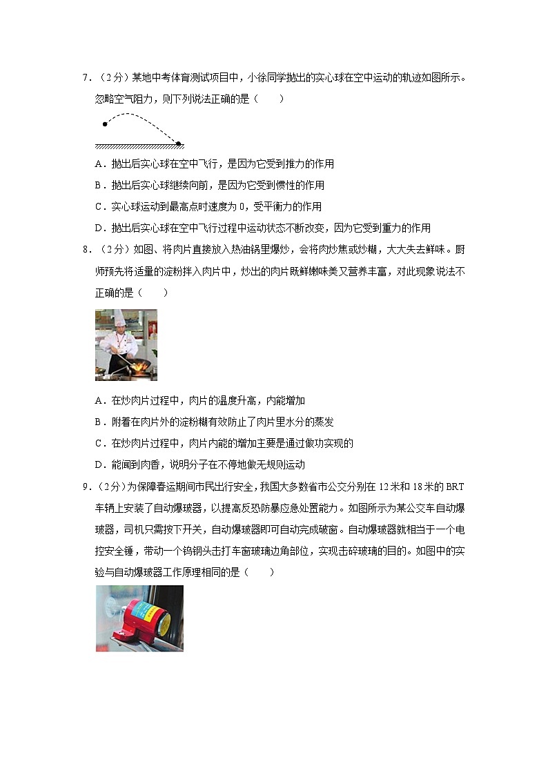 2024年陕西省咸阳市永寿县蒿店中学中考物理模拟试卷第2页