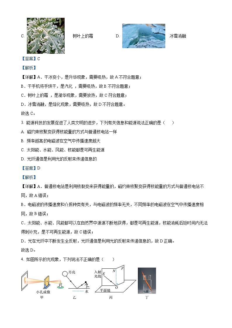 2024年甘肃省定西市安定区公园路中学中考物理模拟试卷（七） （解析版）第2页