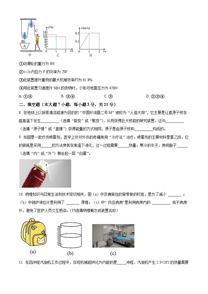 2024年广东省珠海市文园中学（集团）中考第一次模拟考试九年级物理试卷（原卷版+解析版）03