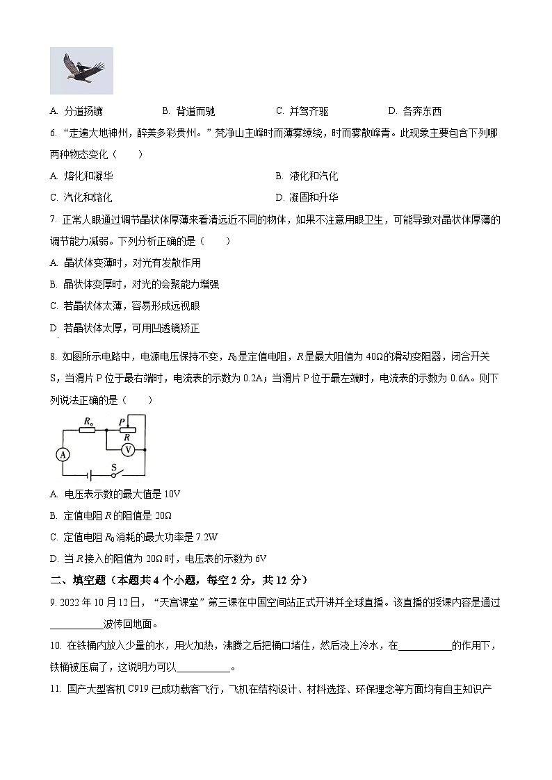 2024年贵州省剑河县第五中学中考物理第一次模拟卷（原卷版+解析版）02
