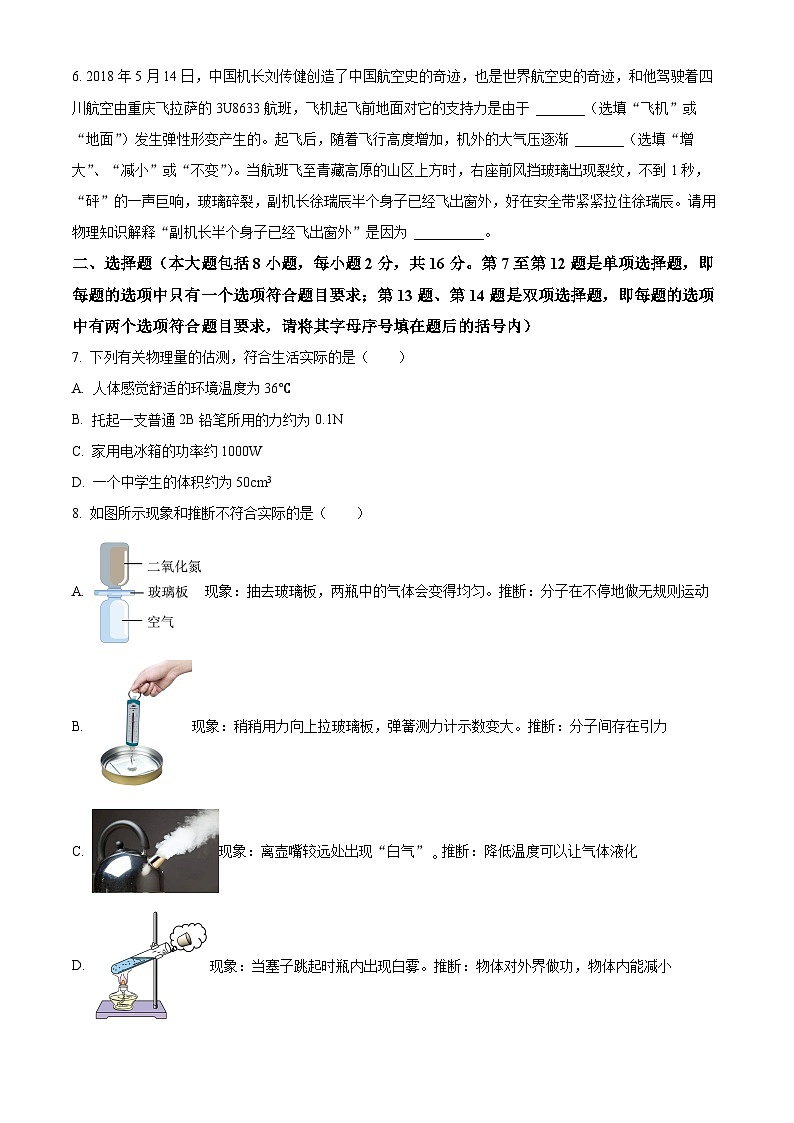 2024年河南省商丘市第六中学中考物理模拟考试（原卷版）第2页