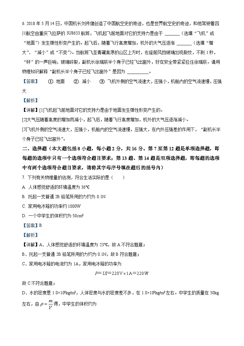 2024年河南省商丘市第六中学中考物理模拟考试（解析版）第3页