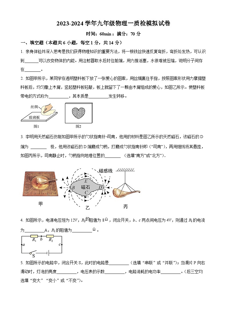 2024年河南省郑州市枫杨外国语学校中考第一次质检物理模拟卷（原卷版+解析版）01
