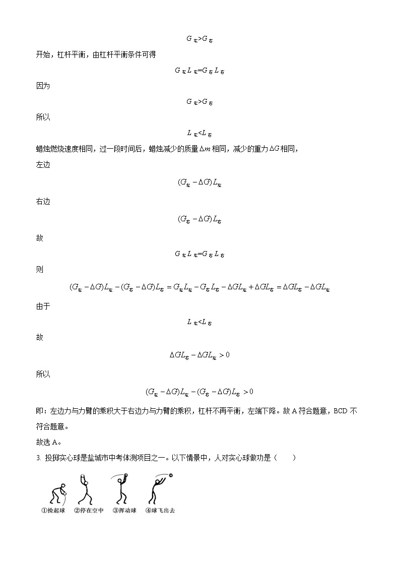 2024年江苏省常州市北郊中学中考物理一模试卷（原卷版+解析版）02
