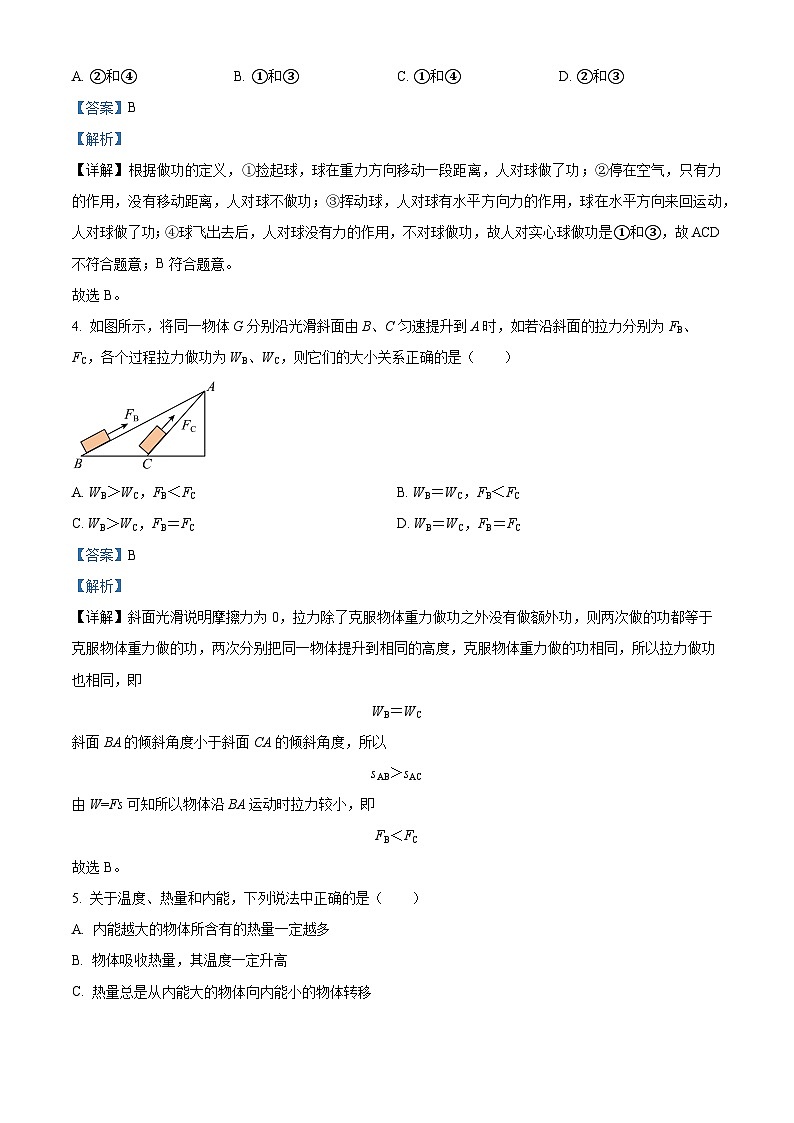2024年江苏省常州市北郊中学中考物理一模试卷（原卷版+解析版）03