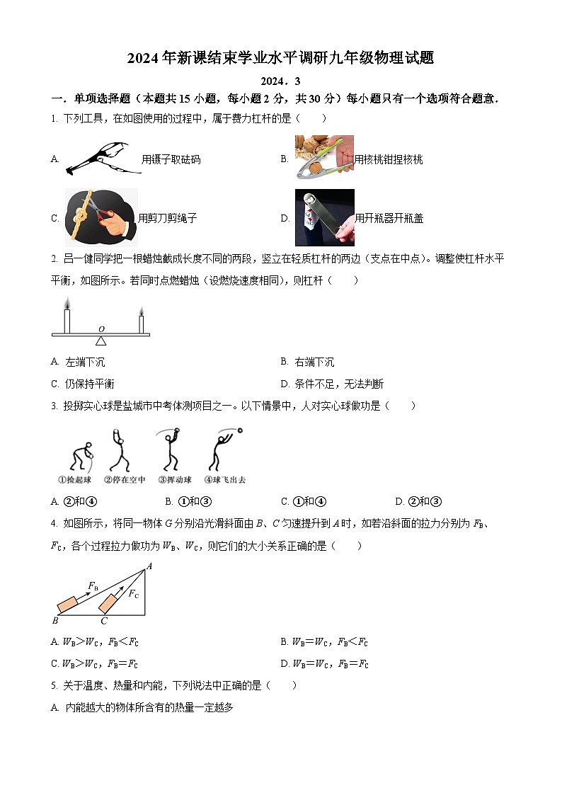2024年江苏省常州市北郊中学中考物理一模试卷（原卷版+解析版）01