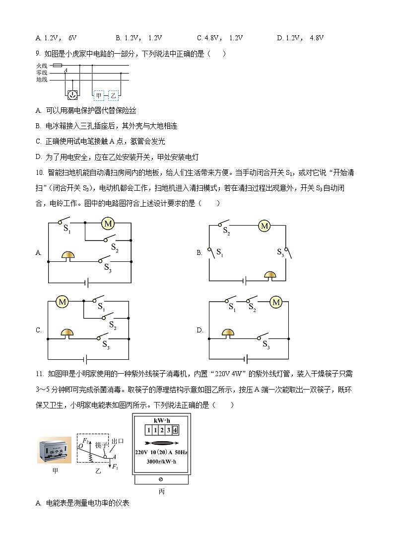 2024年江苏省常州市北郊中学中考物理一模试卷（原卷版+解析版）03