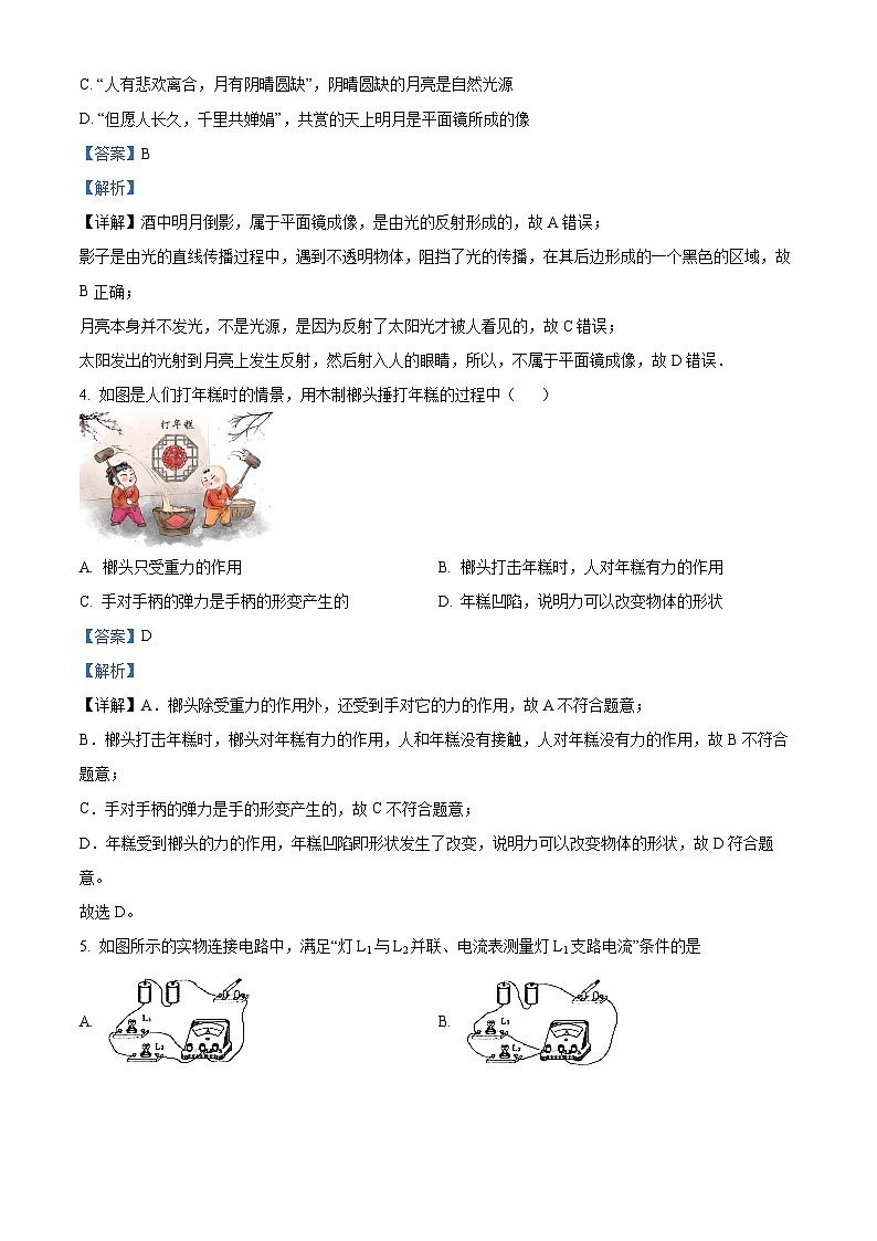 2024年陕西省西安市碑林区西工大附中中考第三次模拟物理试题（解析版）第2页