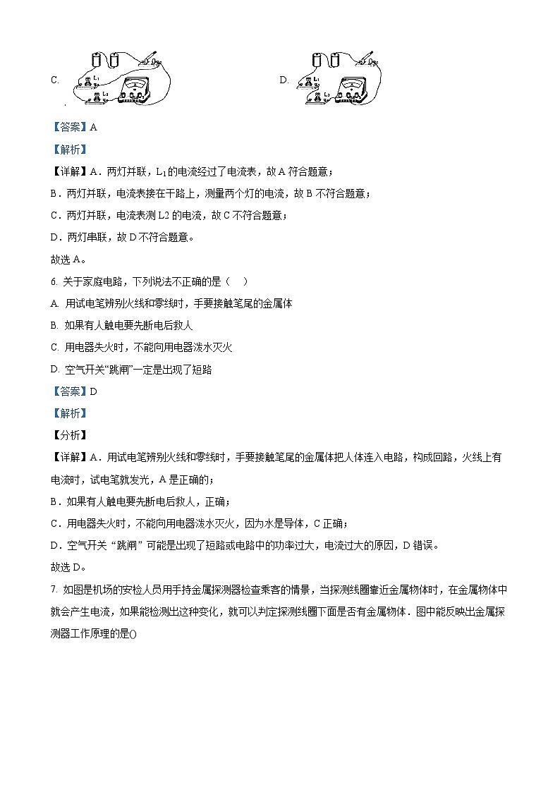 2024年陕西省西安市碑林区西工大附中中考第三次模拟物理试题（解析版）第3页