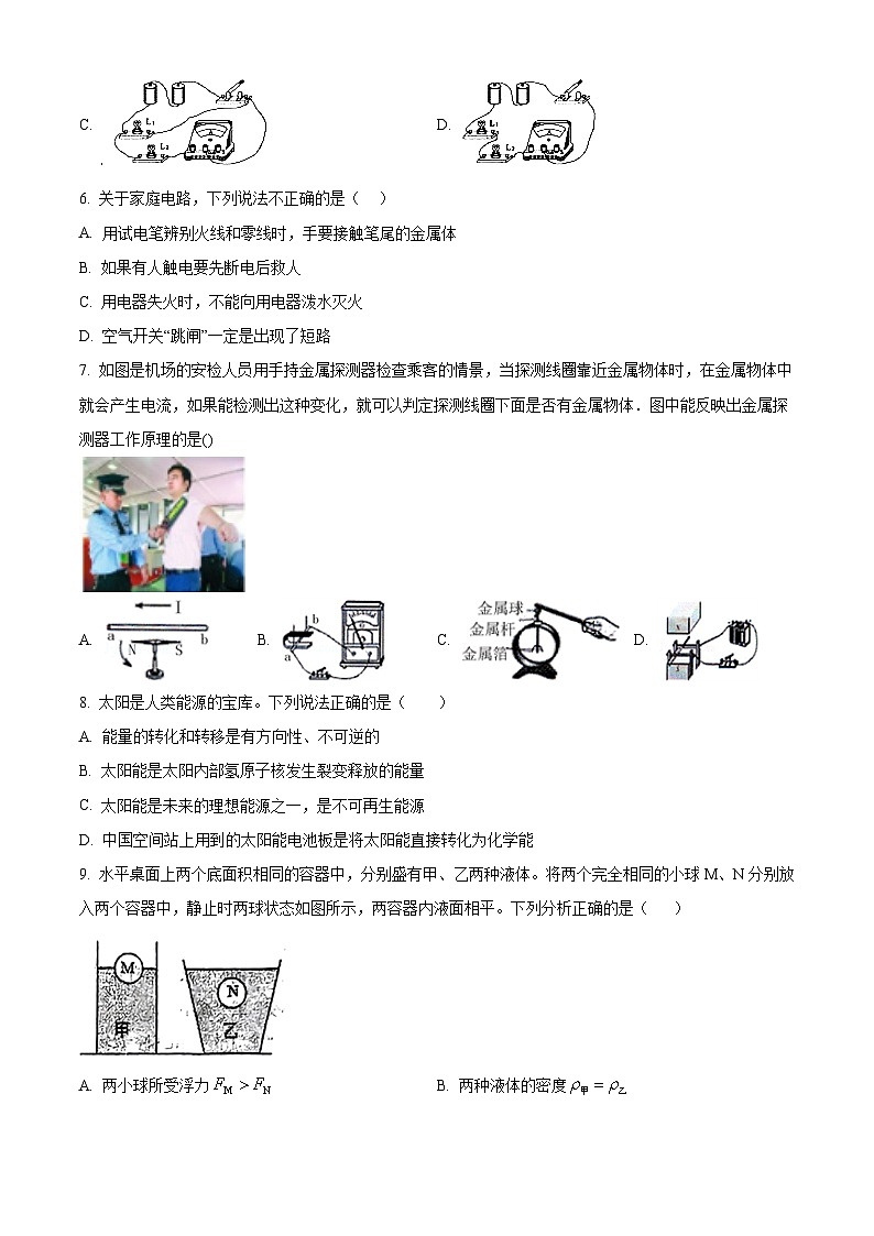 2024年陕西省西安市碑林区西工大附中中考第三次模拟物理试题（原卷版）第2页