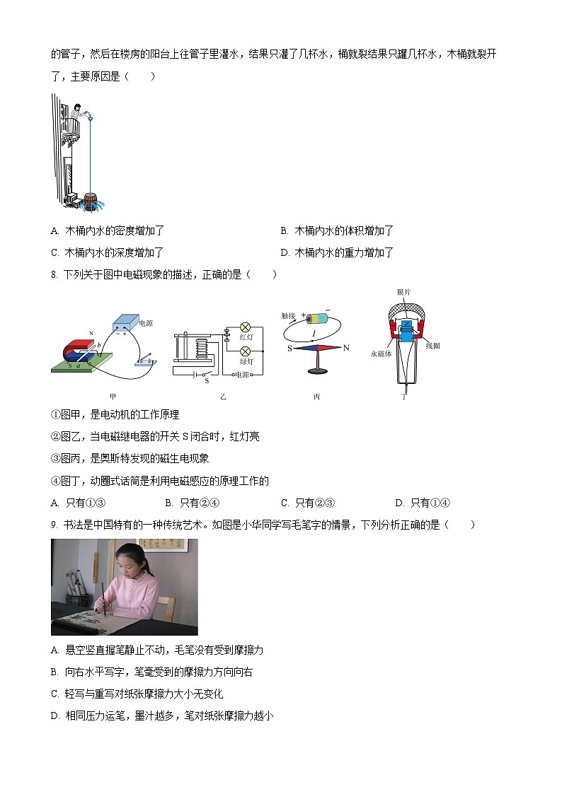 2024年山东省济南市中考物理一模试卷（原卷版）第3页