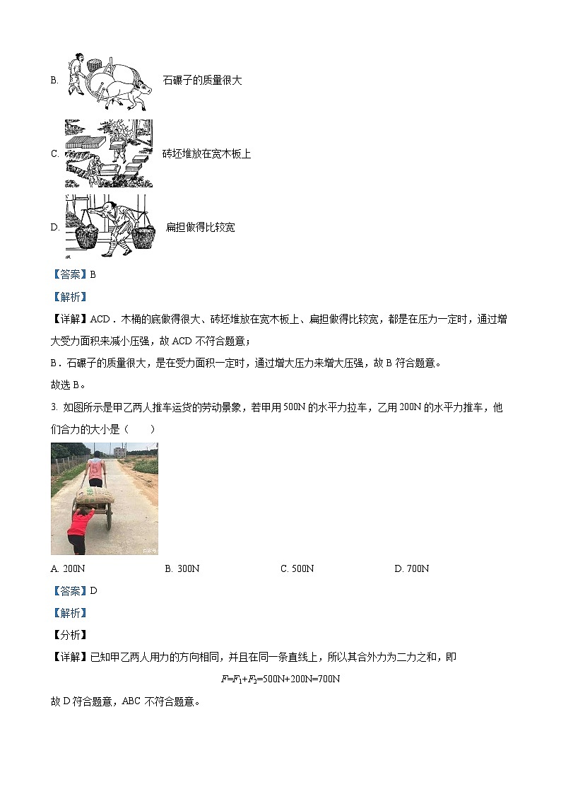 福建省厦门市双十中学2023-2024学年八年级下学期物理第一次阶段考试（4月月考）（解析版）第2页