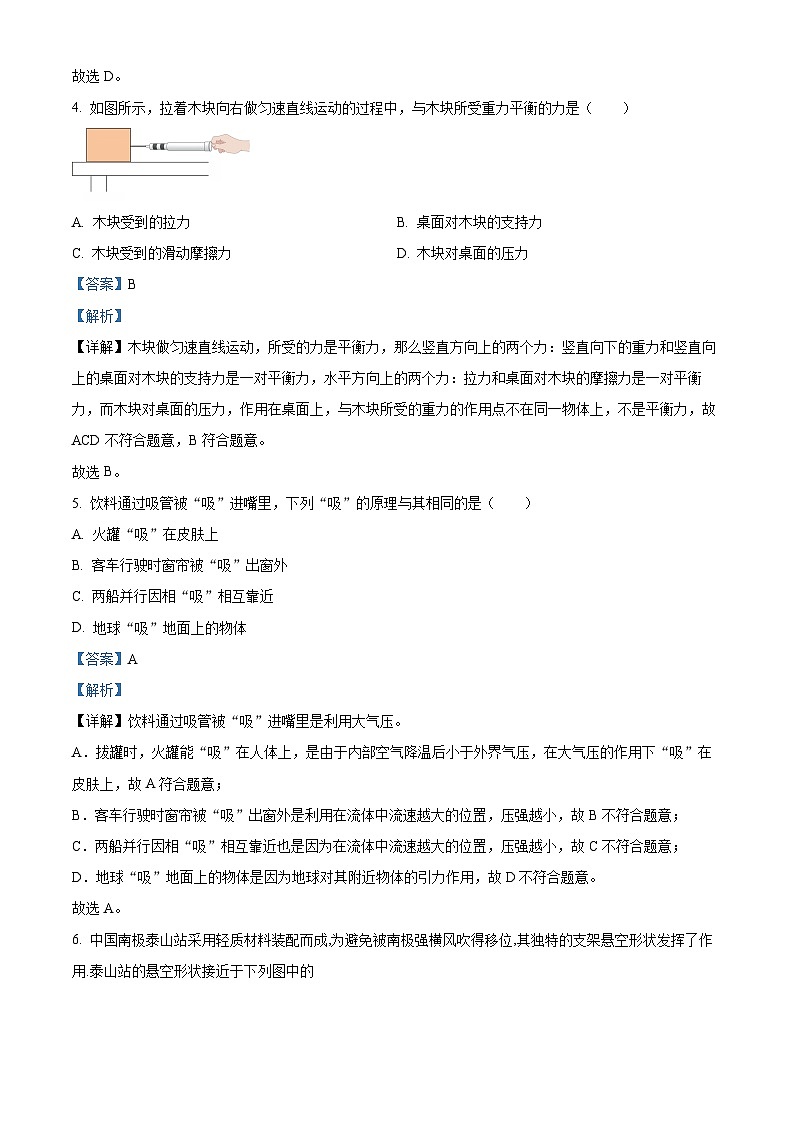 福建省厦门市双十中学2023-2024学年八年级下学期物理第一次阶段考试（4月月考）（解析版）第3页