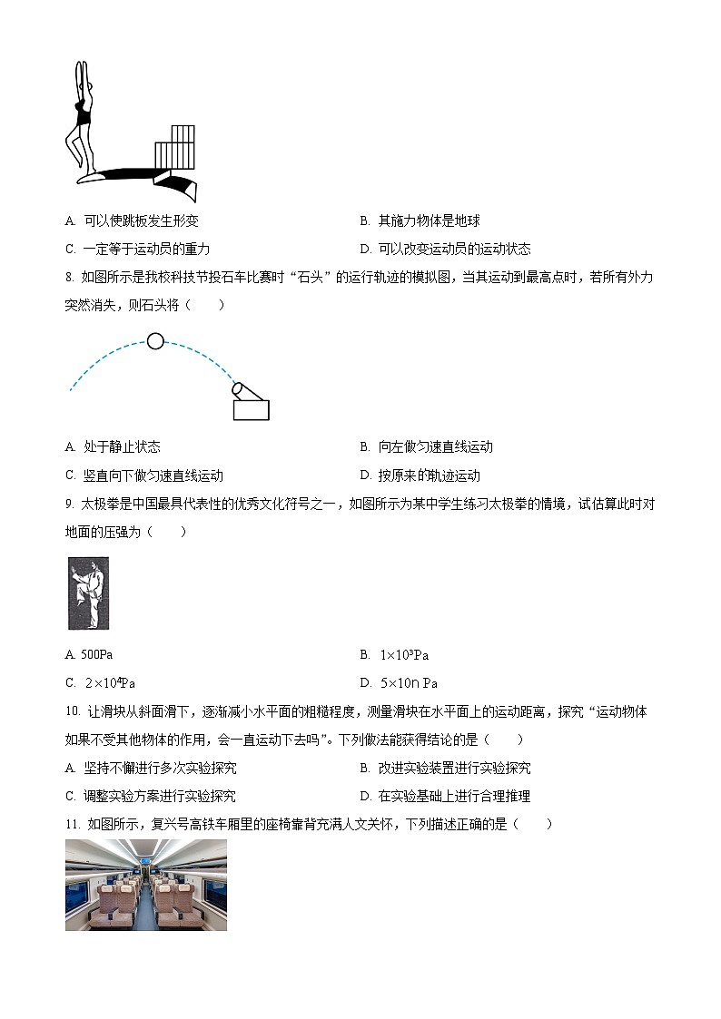 福建省厦门市双十中学2023-2024学年八年级下学期物理第一次阶段考试（4月月考）（原卷版）第3页