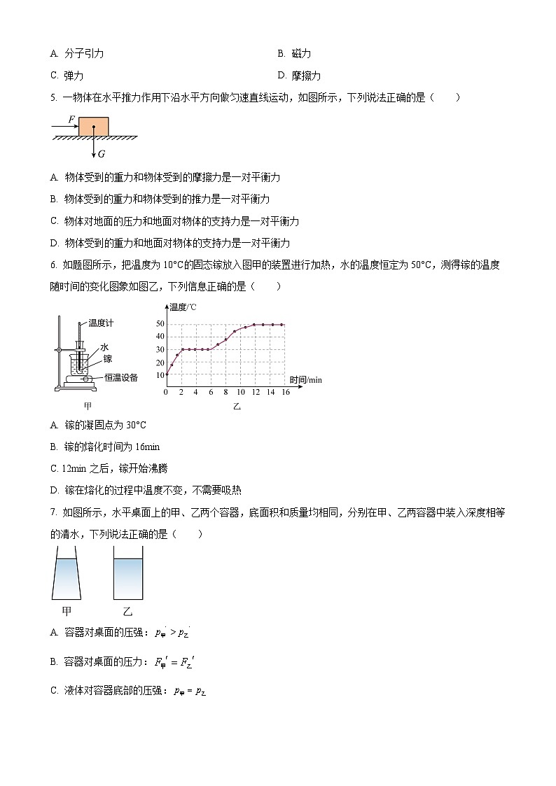 广东省江门市鹤山碧桂园学校2023-2024学年九年级下学期3月月考物理试卷（原卷版+解析版）02