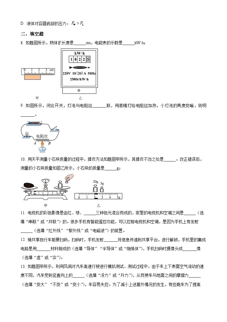 广东省江门市鹤山碧桂园学校2023-2024学年九年级下学期3月月考物理试卷（原卷版+解析版）03