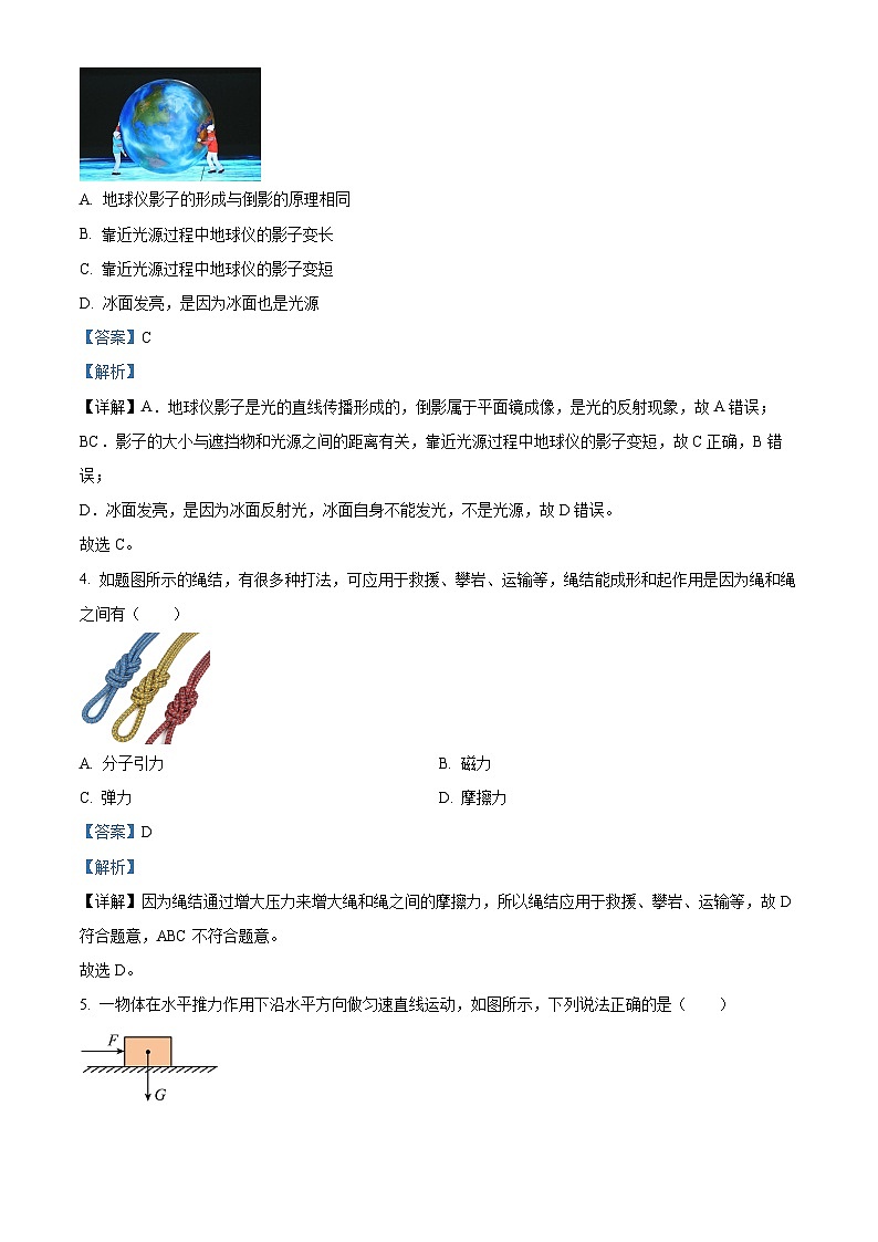 广东省江门市鹤山碧桂园学校2023-2024学年九年级下学期3月月考物理试卷（原卷版+解析版）02