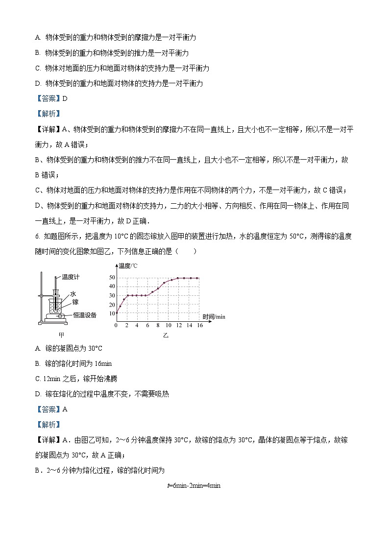 广东省江门市鹤山碧桂园学校2023-2024学年九年级下学期3月月考物理试卷（原卷版+解析版）03