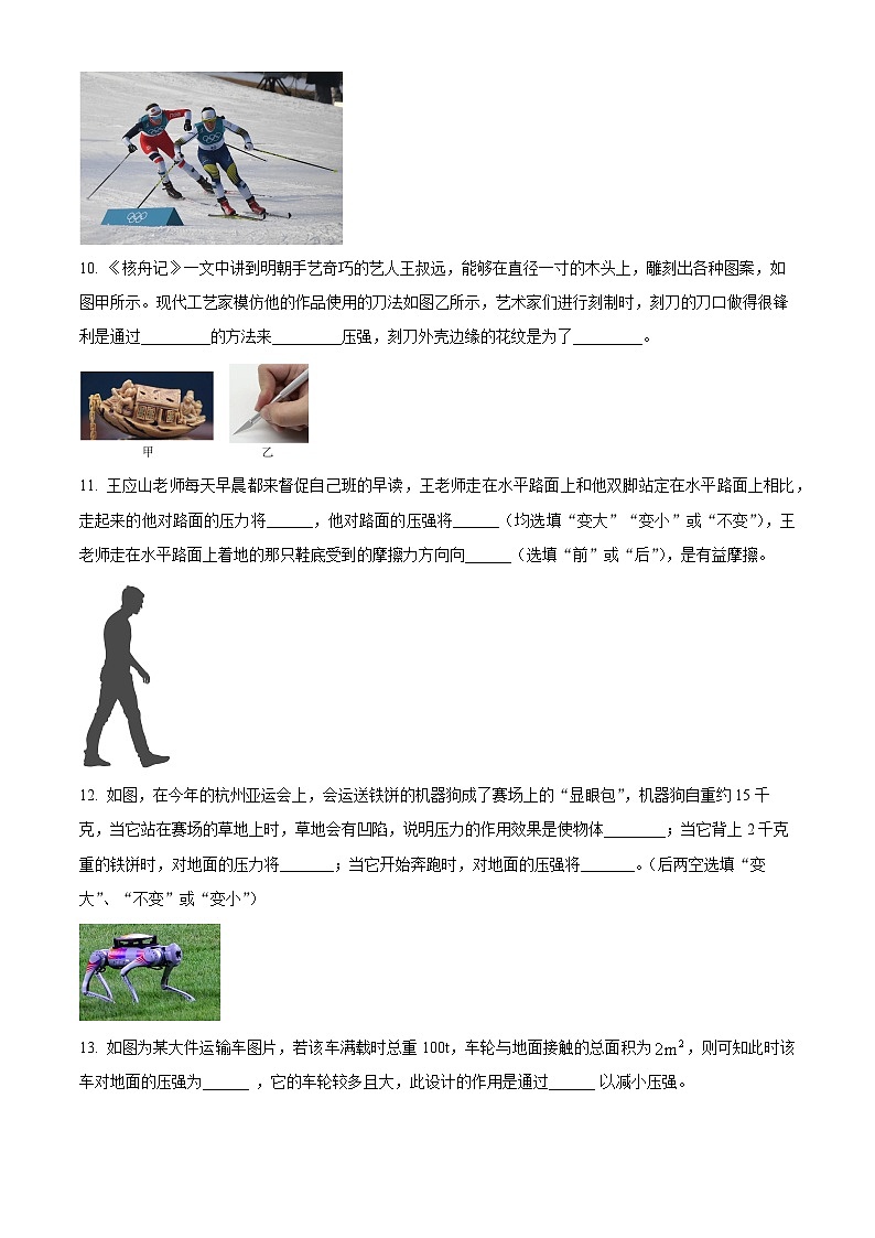 广东省云浮市云城区云浮市云浮中学2023-2024学年八年级下学期3月月考物理试题（原卷版）第3页