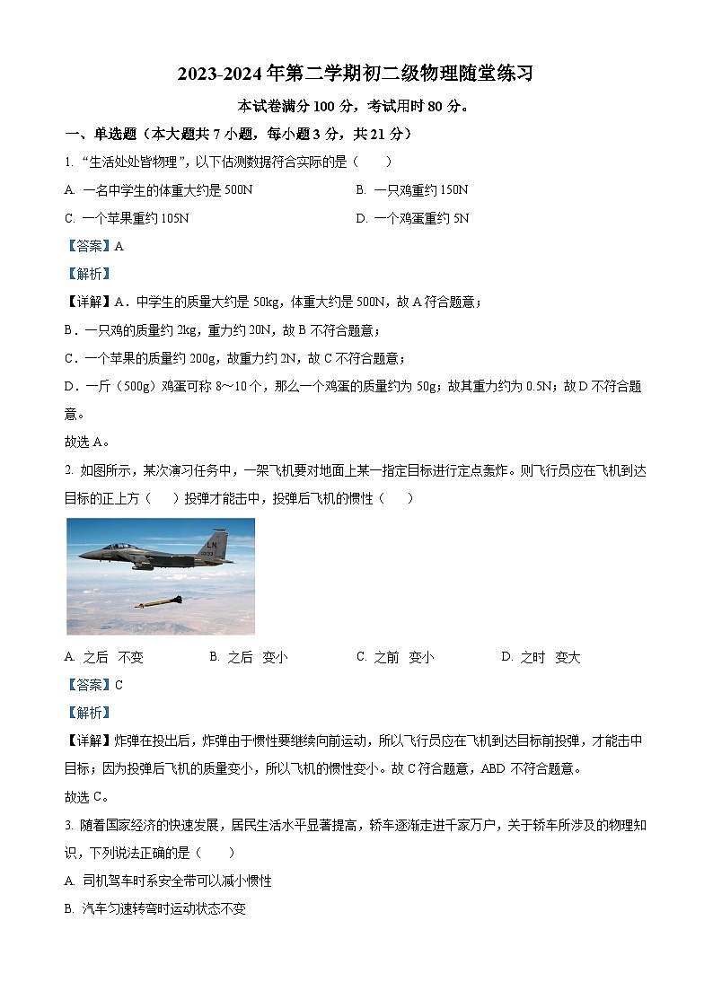 广东省云浮市云城区云浮市云浮中学2023-2024学年八年级下学期3月月考物理试题（解析版）第1页