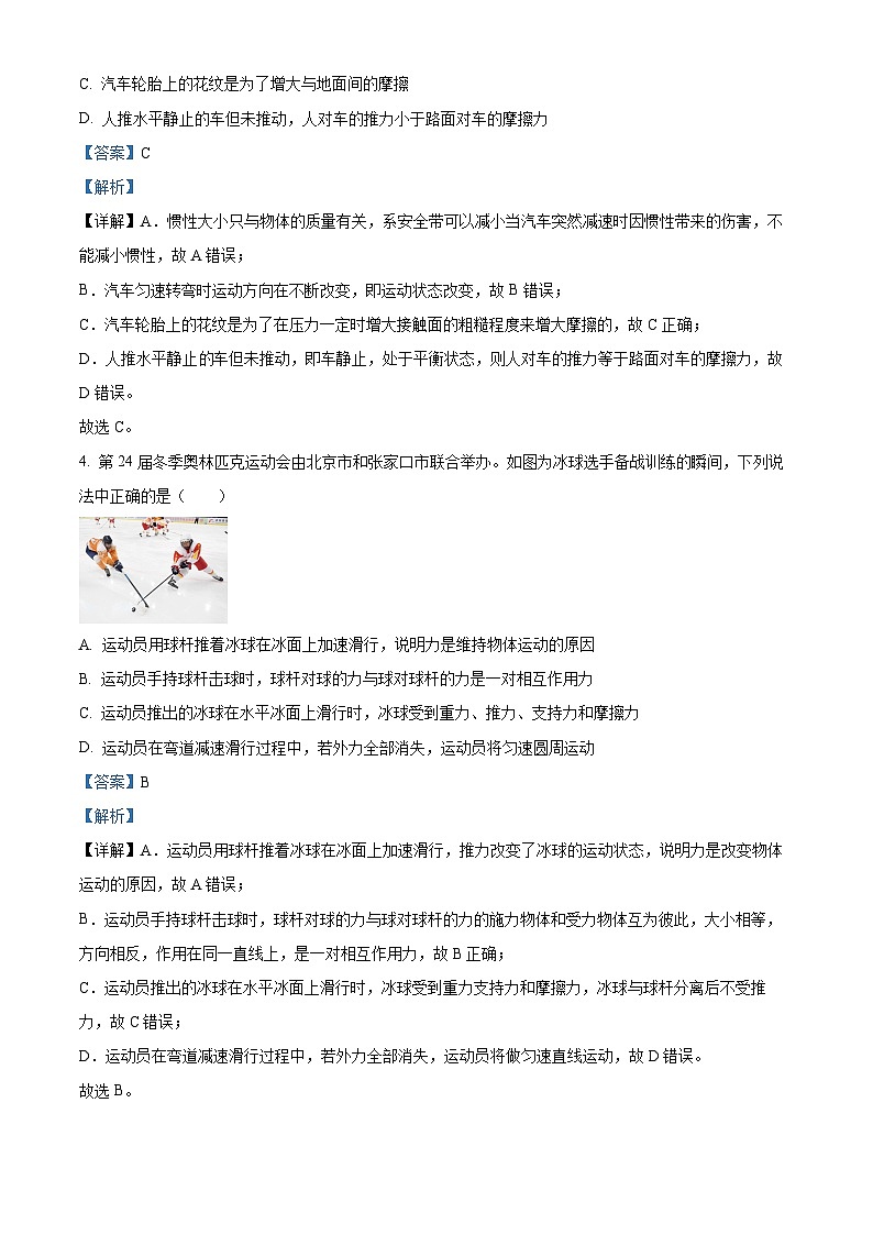 广东省云浮市云城区云浮市云浮中学2023-2024学年八年级下学期3月月考物理试题（解析版）第2页