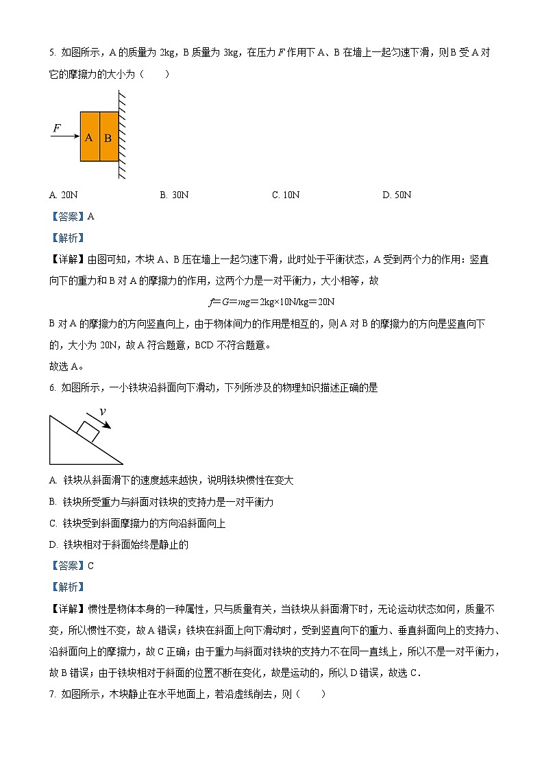 广东省云浮市云城区云浮市云浮中学2023-2024学年八年级下学期3月月考物理试题（解析版）第3页