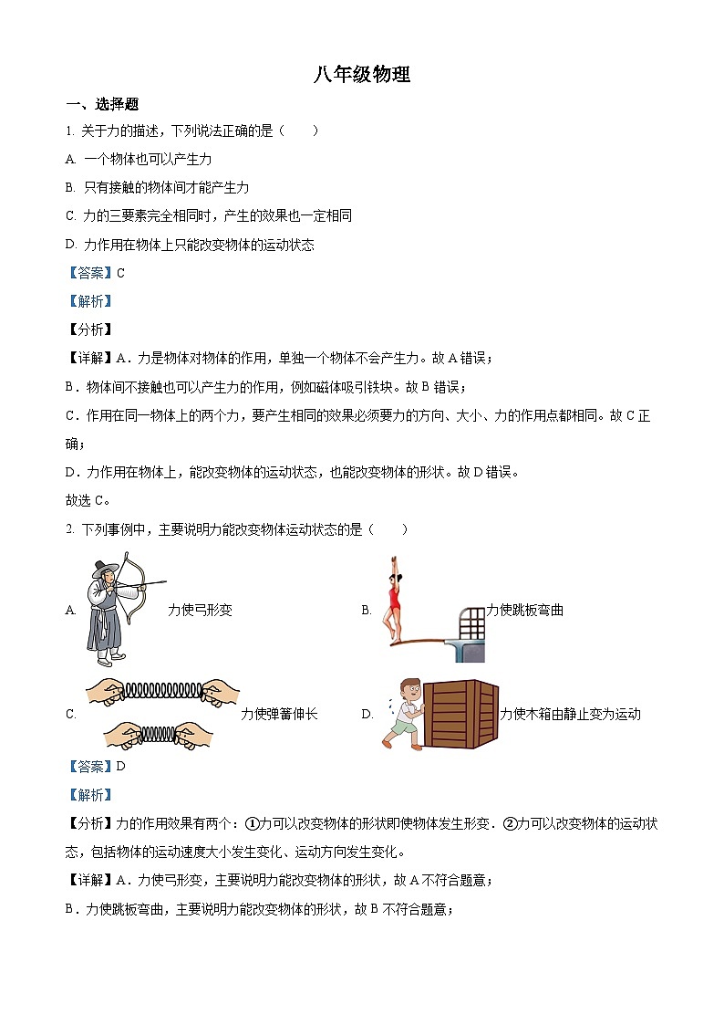 河南省郑州市桐柏一中2023-2024学年八年级下学期月考物理试卷（3月份）（解析版）第1页