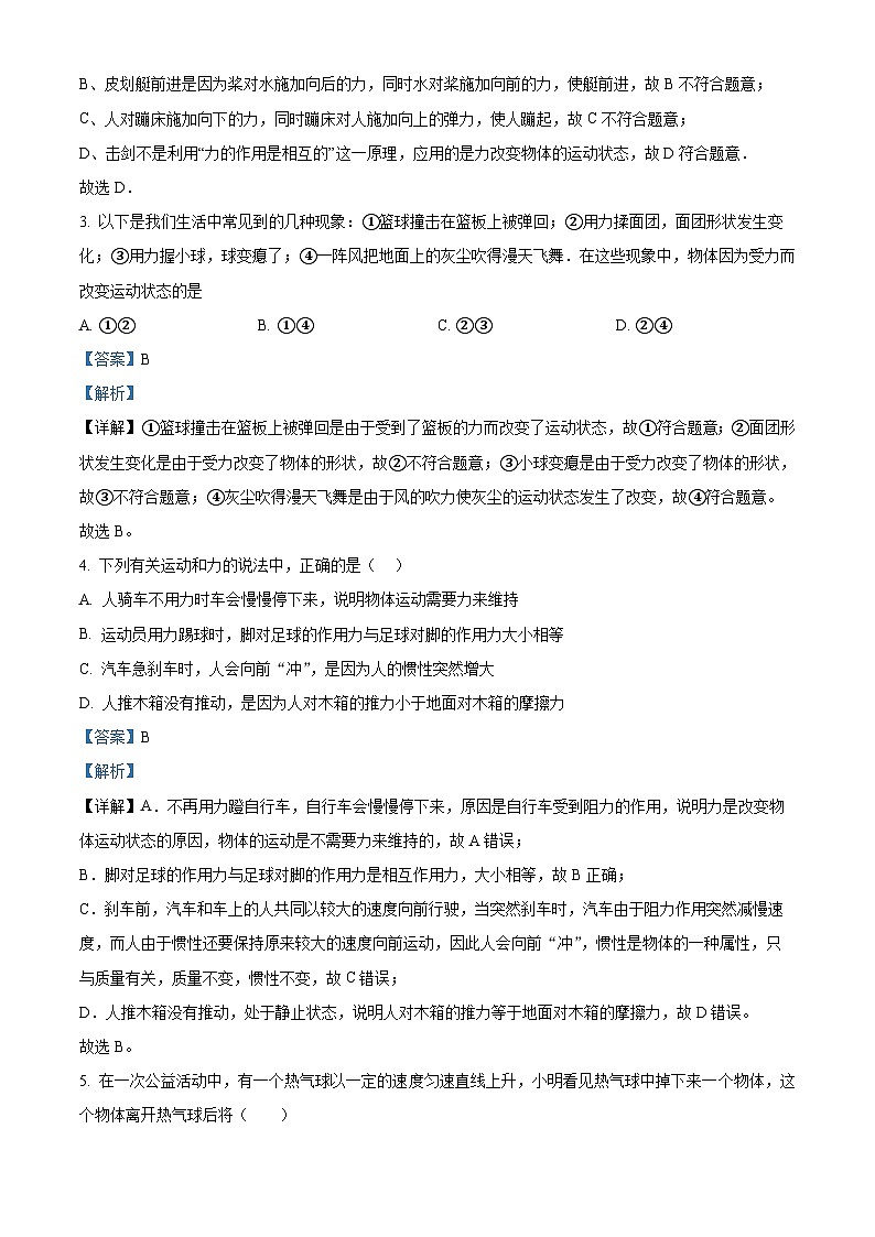湖北省十堰市茅箭区第一教联体2023-2024学年八年级下学期4月月考物理试题 （解析版）第2页