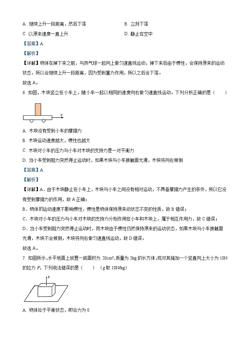 湖北省十堰市茅箭区第一教联体2023-2024学年八年级下学期4月月考物理试题 （解析版）第3页