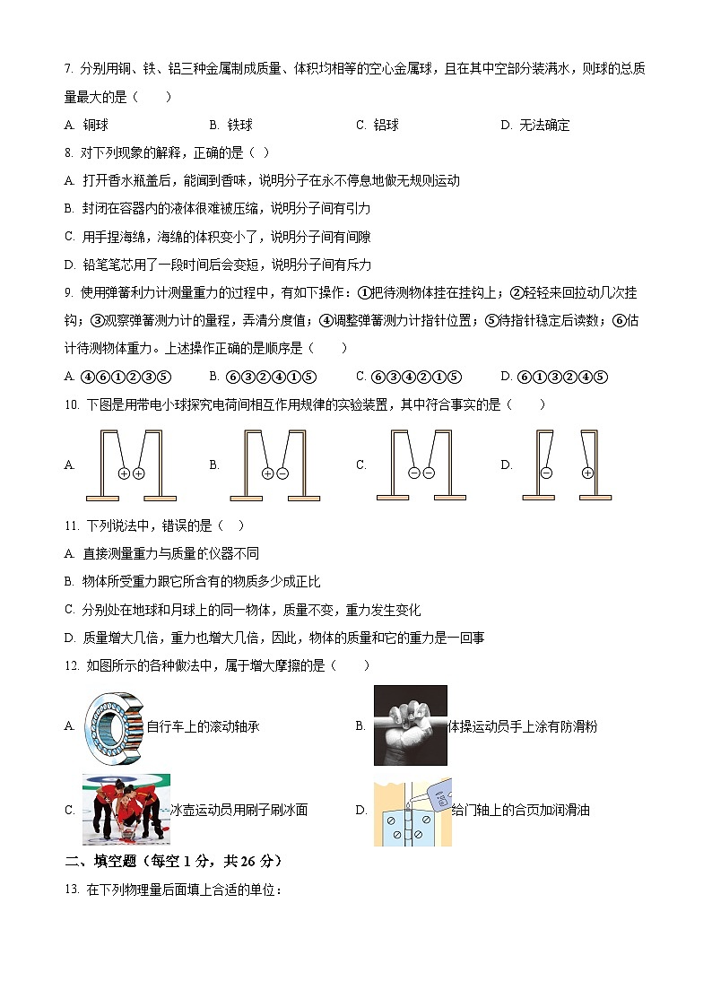 湖南省永州市新田县2023-2024学年八年级下学期3月月考物理试题（原卷版）第2页