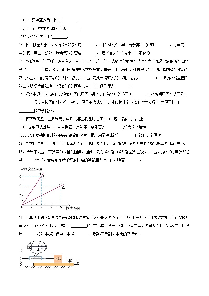 湖南省永州市新田县2023-2024学年八年级下学期3月月考物理试题（原卷版）第3页