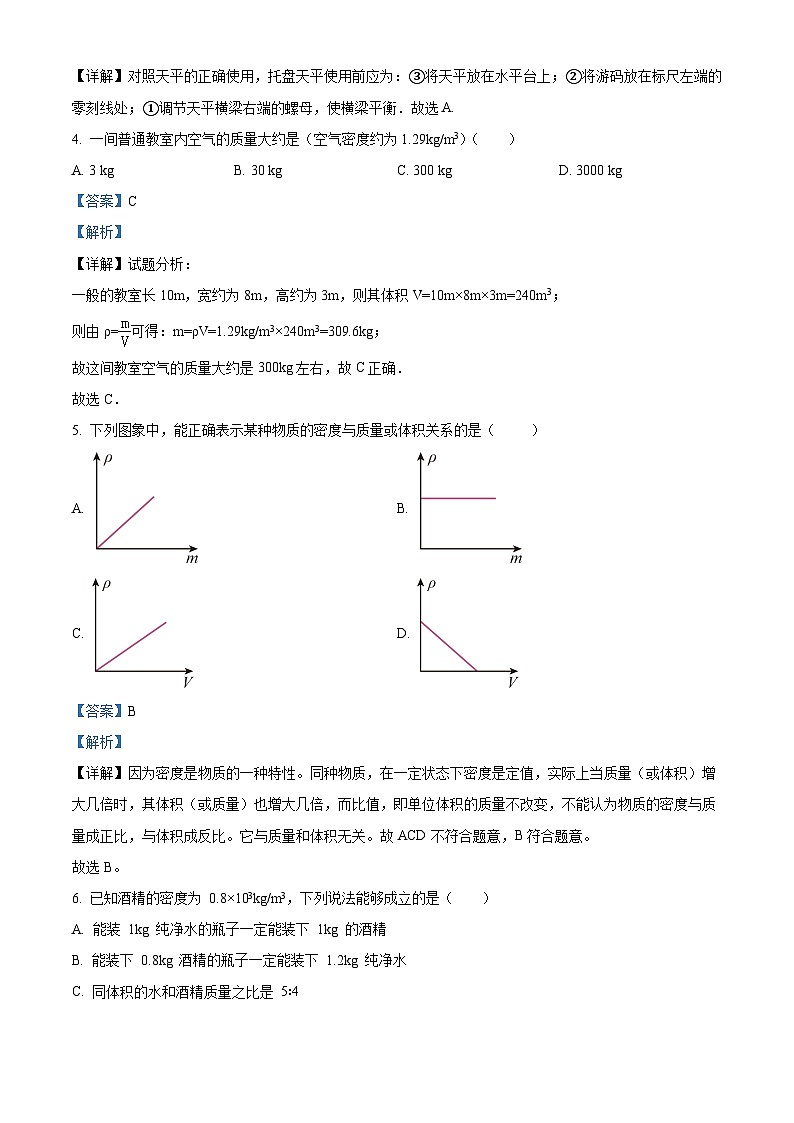 湖南省永州市新田县2023-2024学年八年级下学期3月月考物理试题（解析版）第2页