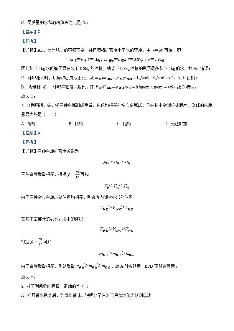 湖南省永州市新田县2023-2024学年八年级下学期3月月考物理试题（解析版）第3页