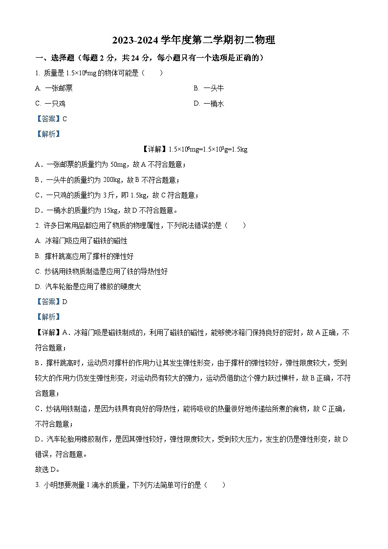 江苏省苏州市立达中学2023-2024学年下学期八年级物理3月月考卷（原卷版+解析版）01
