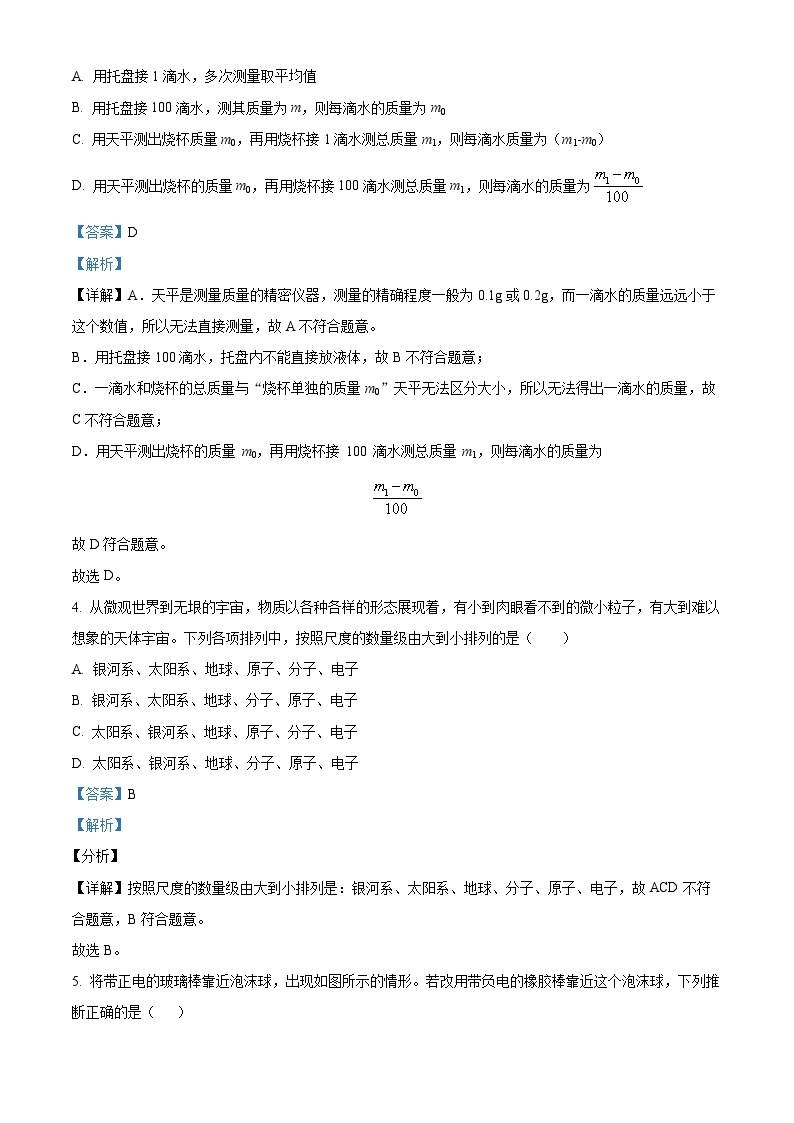 江苏省苏州市立达中学2023-2024学年下学期八年级物理3月月考卷（原卷版+解析版）02