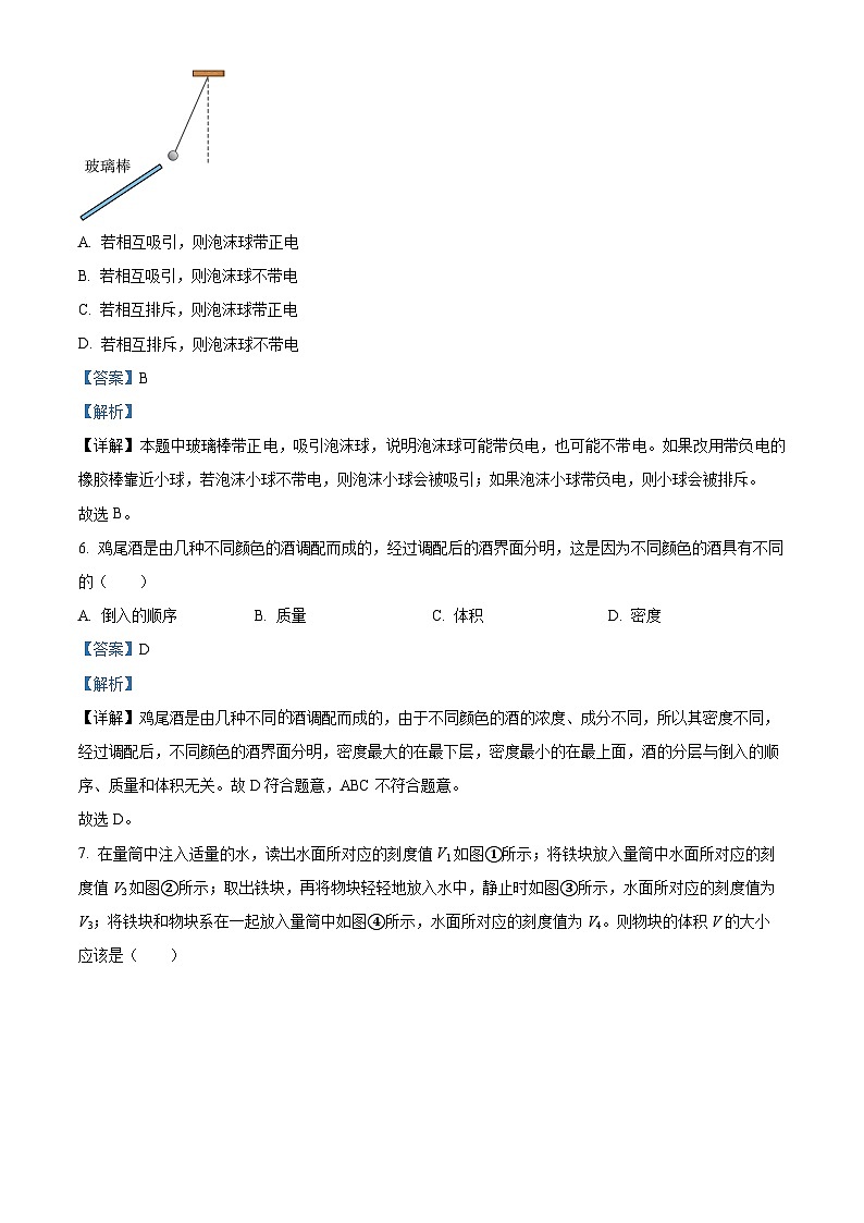 江苏省苏州市立达中学2023-2024学年下学期八年级物理3月月考卷（原卷版+解析版）03