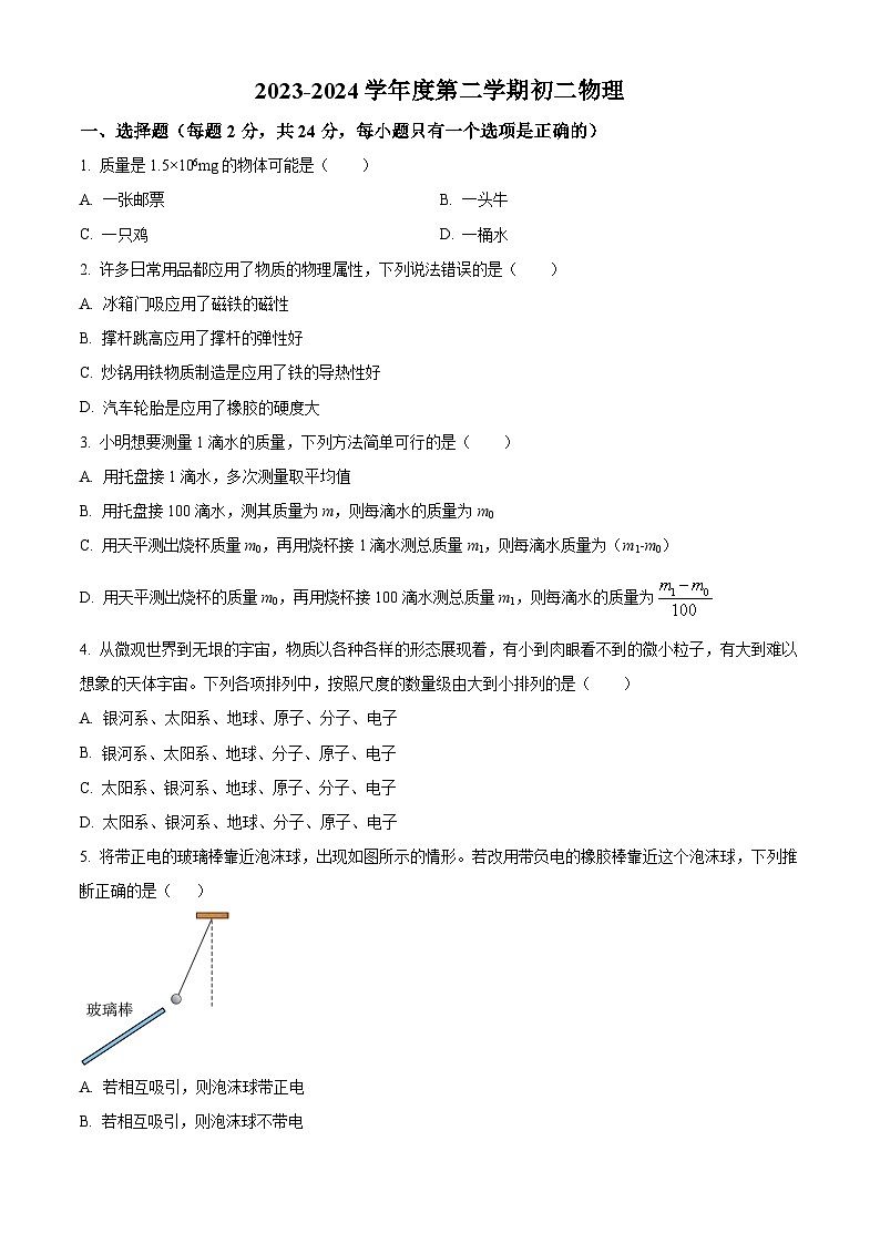 江苏省苏州市立达中学2023-2024学年下学期八年级物理3月月考卷（原卷版+解析版）01