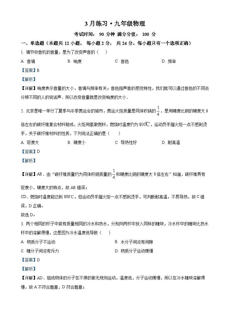 江苏省无锡市积余实验学校2023-2024学年九年级物理下学期3月月考卷（原卷版+解析版）01