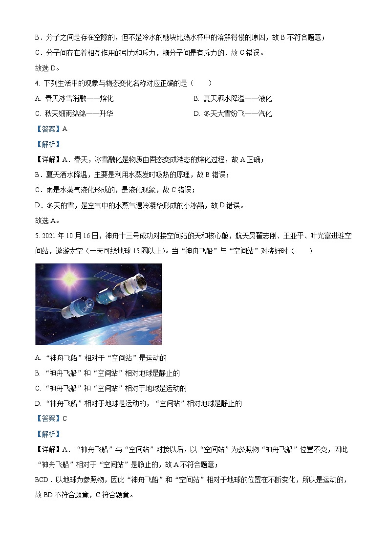 江苏省无锡市积余实验学校2023-2024学年九年级物理下学期3月月考卷（原卷版+解析版）02