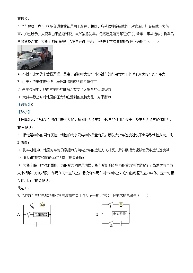 江苏省无锡市积余实验学校2023-2024学年九年级物理下学期3月月考卷（原卷版+解析版）03