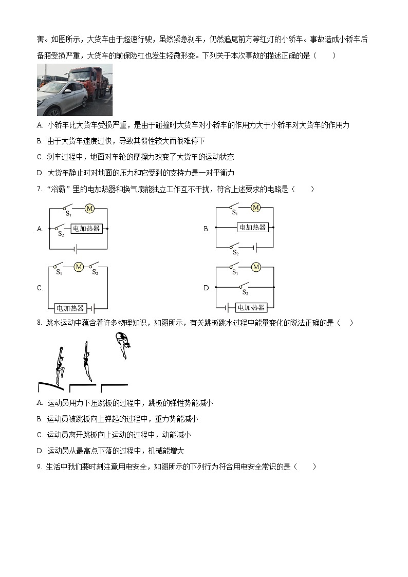 江苏省无锡市积余实验学校2023-2024学年九年级物理下学期3月月考卷（原卷版+解析版）02