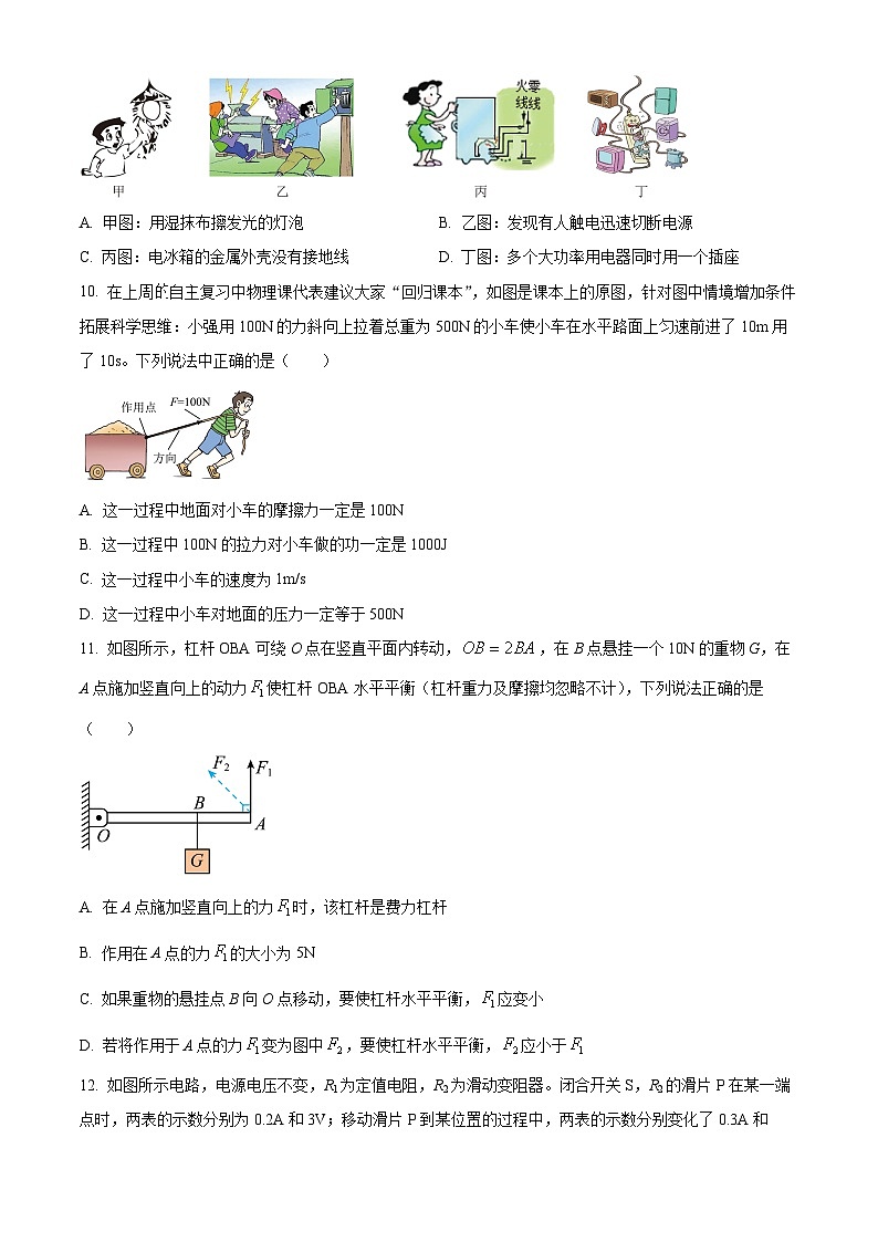 江苏省无锡市积余实验学校2023-2024学年九年级物理下学期3月月考卷（原卷版+解析版）03
