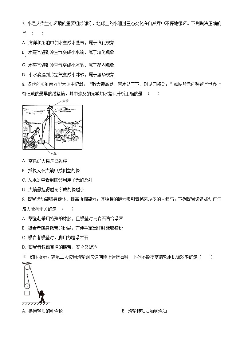 山东省德州市禹城市张庄镇中学2023-2024学年九年级下学期3月月考物理试题（原卷版+解析版）03