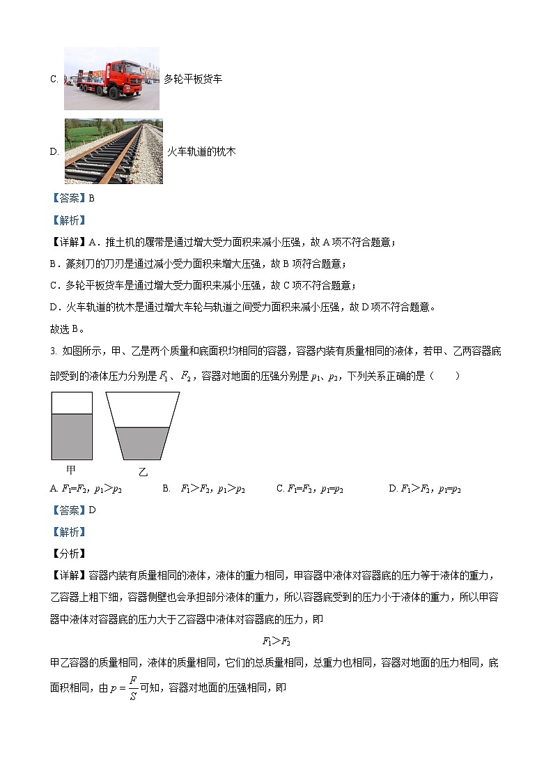 山东省东营市广饶县实验中学2023-2024学年八年级下学期3月月考物理试题（解析版）第2页