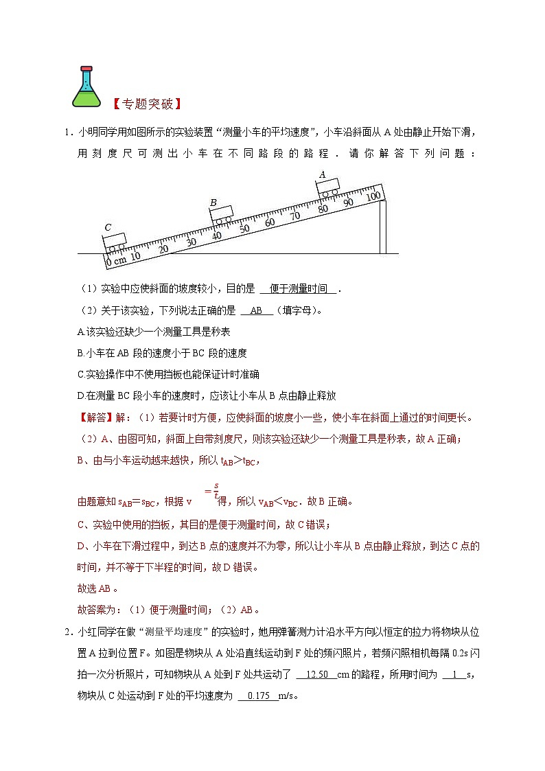 中考物理二轮复习题型专项复习专题01 平均速度的测量实验（含解析）第2页