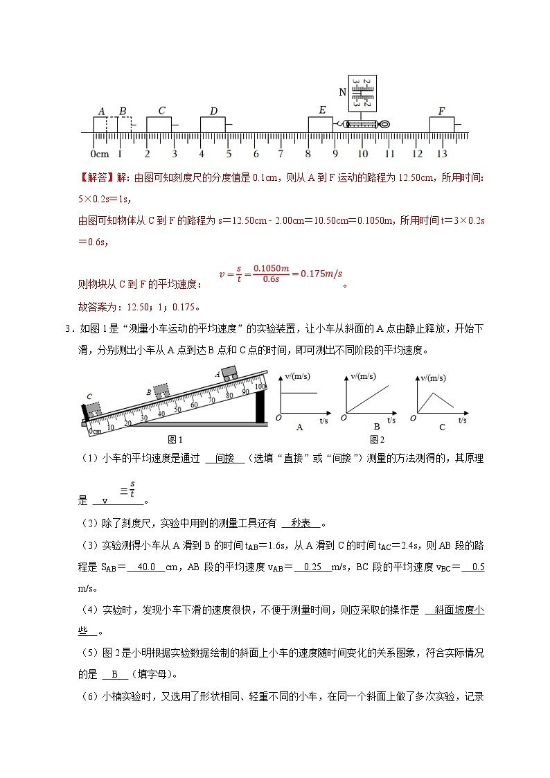 中考物理二轮复习题型专项复习专题01 平均速度的测量实验（含解析）第3页